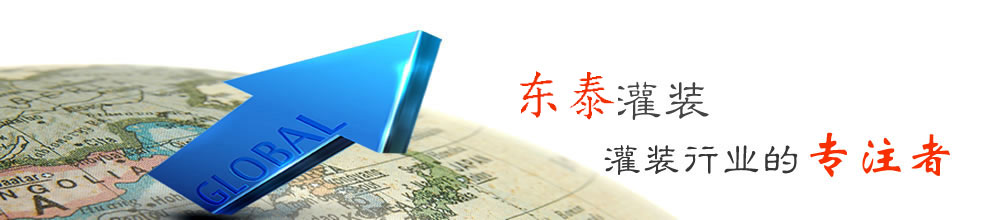 東泰粉劑灌裝機